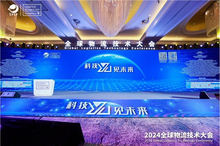 赏金大对决储存参加2024全球物流技术大会，荣获物流技术装备推荐品牌